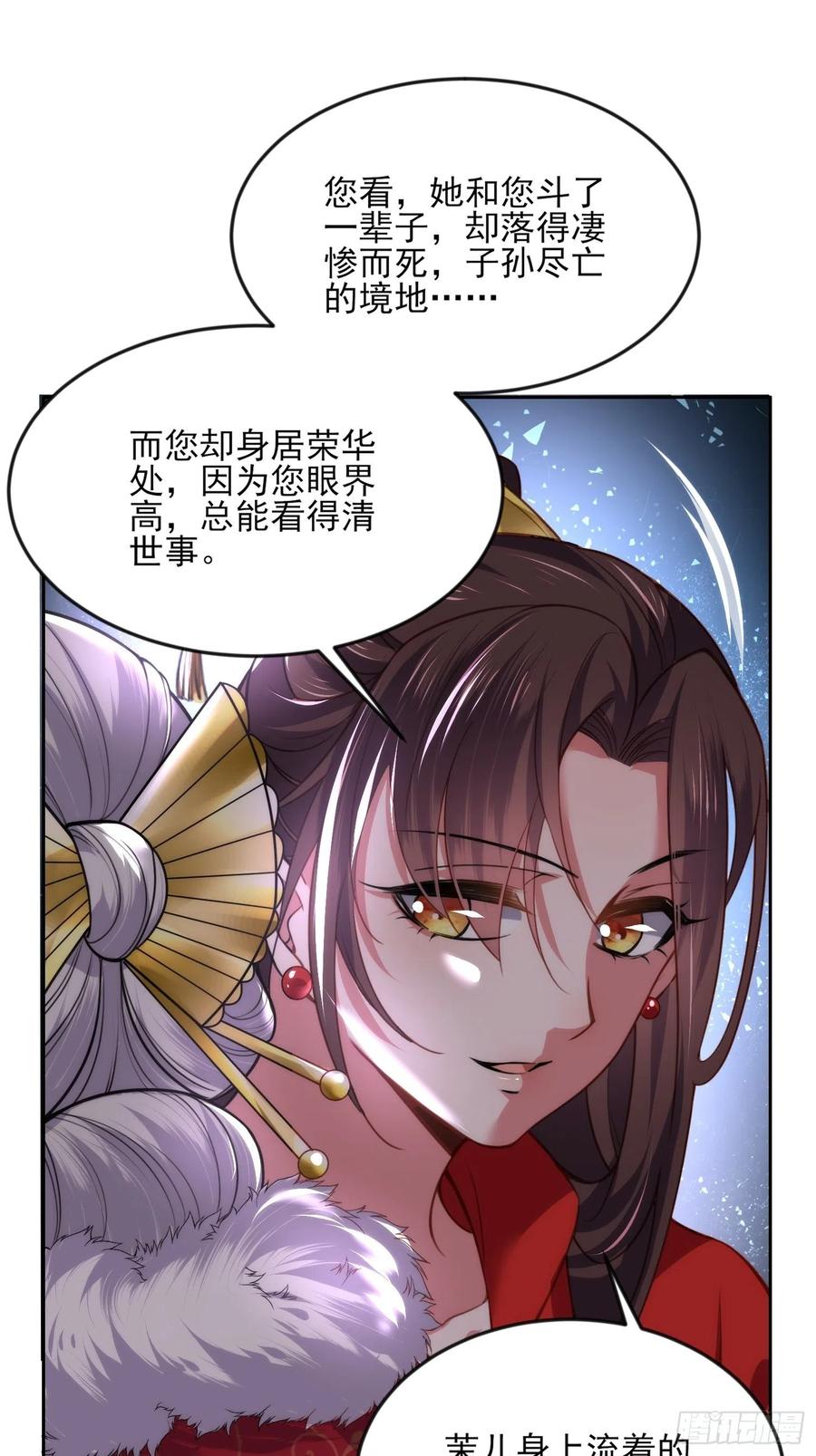 宦妃天下（太监王爷强娶我） 第107话 大哥的一见钟情 第30页