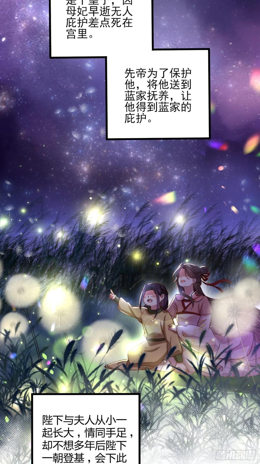 宦妃天下（太监王爷强娶我） 第107话 大哥的一见钟情 第4页