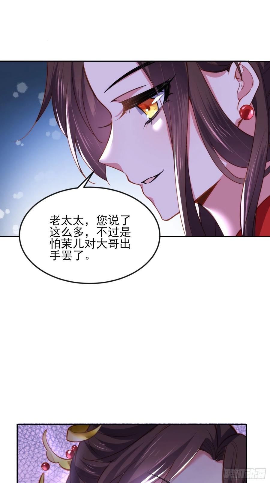 宦妃天下（太监王爷强娶我） 第107话 大哥的一见钟情 第26页