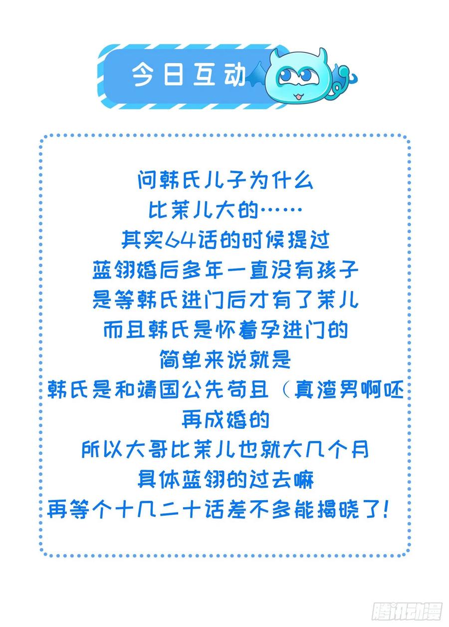 宦妃天下（太监王爷强娶我） 第107话 大哥的一见钟情 第38页