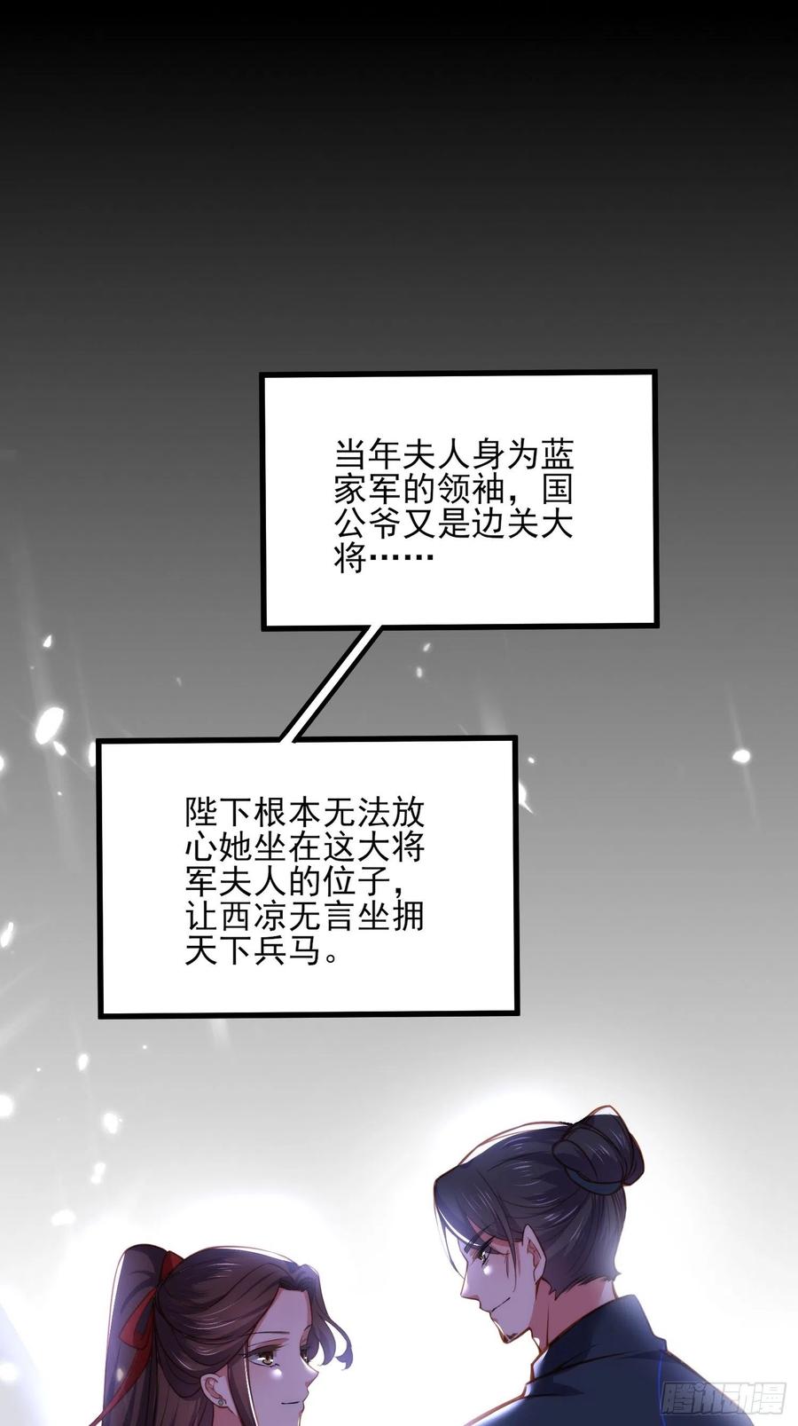 宦妃天下（太监王爷强娶我） 第107话 大哥的一见钟情 第2页