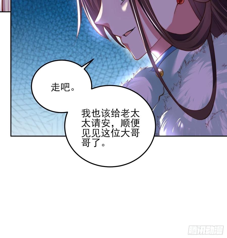 宦妃天下（太监王爷强娶我） 第107话 大哥的一见钟情 第10页