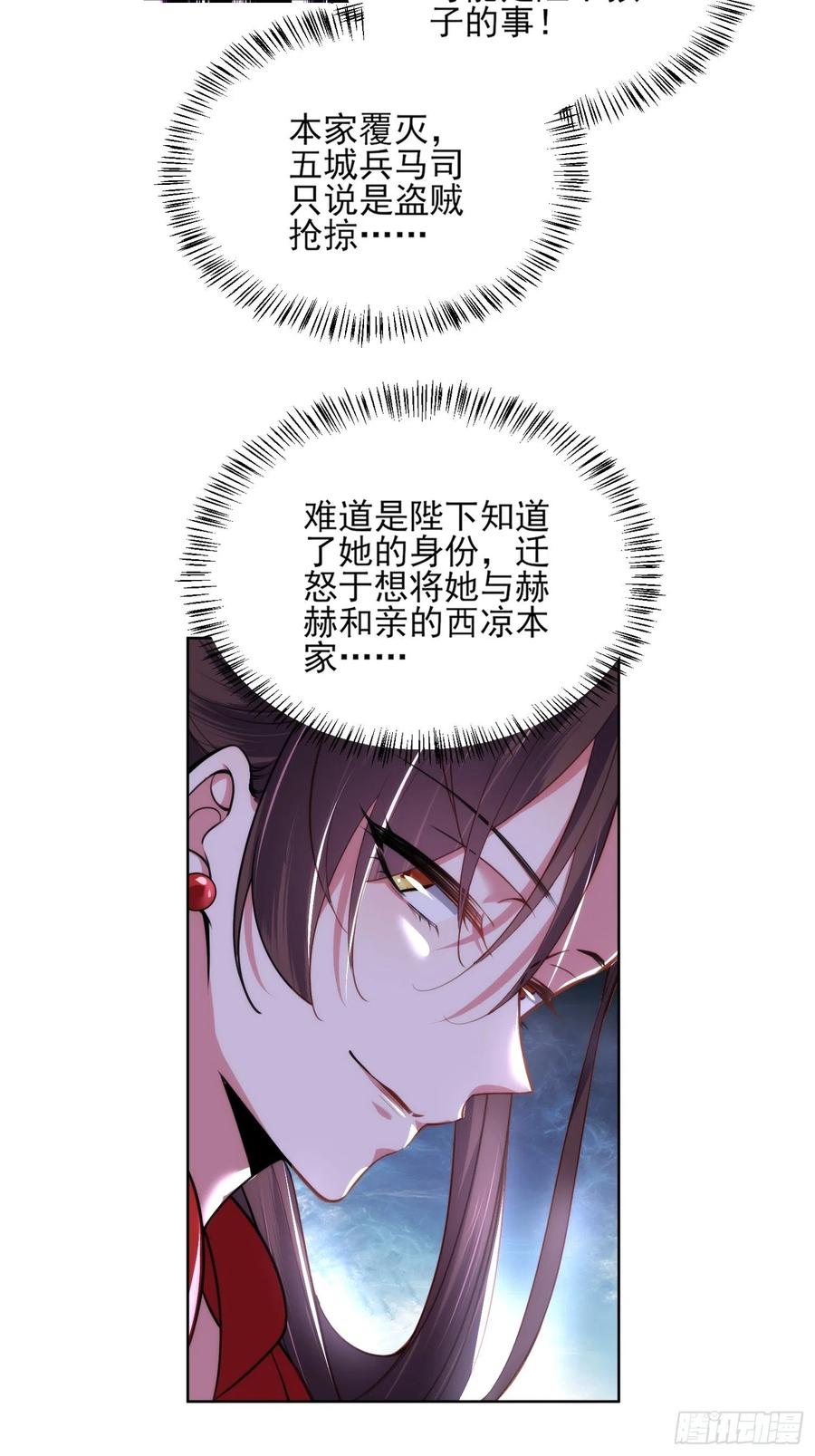 宦妃天下（太监王爷强娶我） 第107话 大哥的一见钟情 第32页
