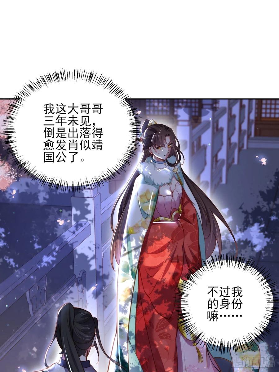 宦妃天下（太监王爷强娶我） 第107话 大哥的一见钟情 第16页