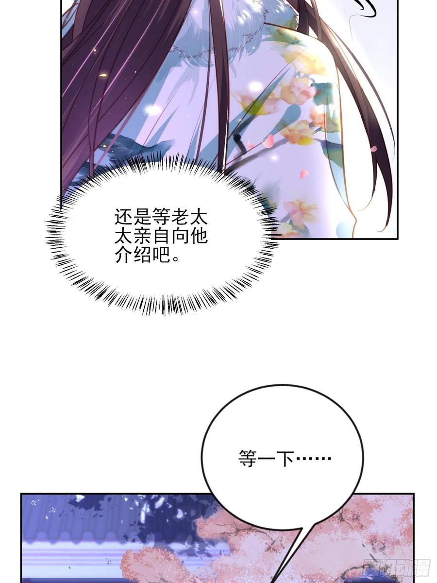 宦妃天下（太监王爷强娶我） 第107话 大哥的一见钟情 第18页