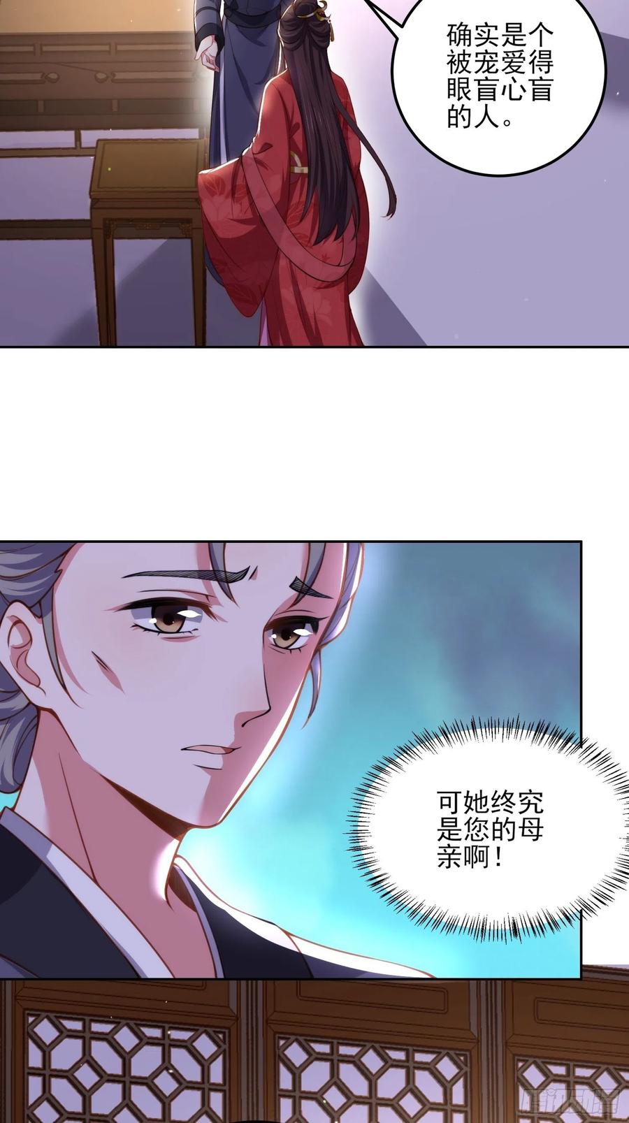 宦妃天下（太监王爷强娶我） 第107话 大哥的一见钟情 第8页