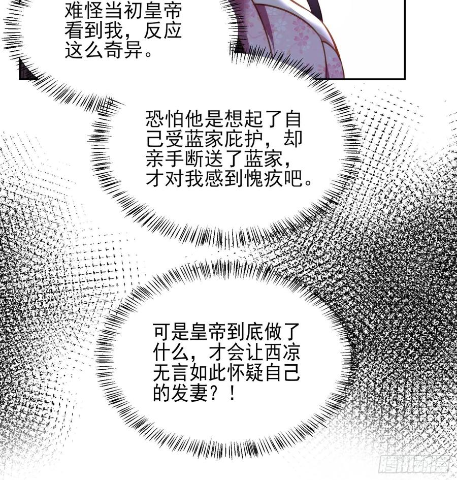 宦妃天下（太监王爷强娶我） 第107话 大哥的一见钟情 第6页