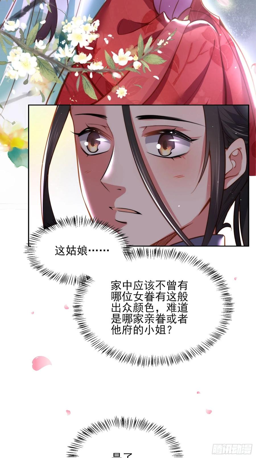 宦妃天下（太监王爷强娶我） 第107话 大哥的一见钟情 第14页