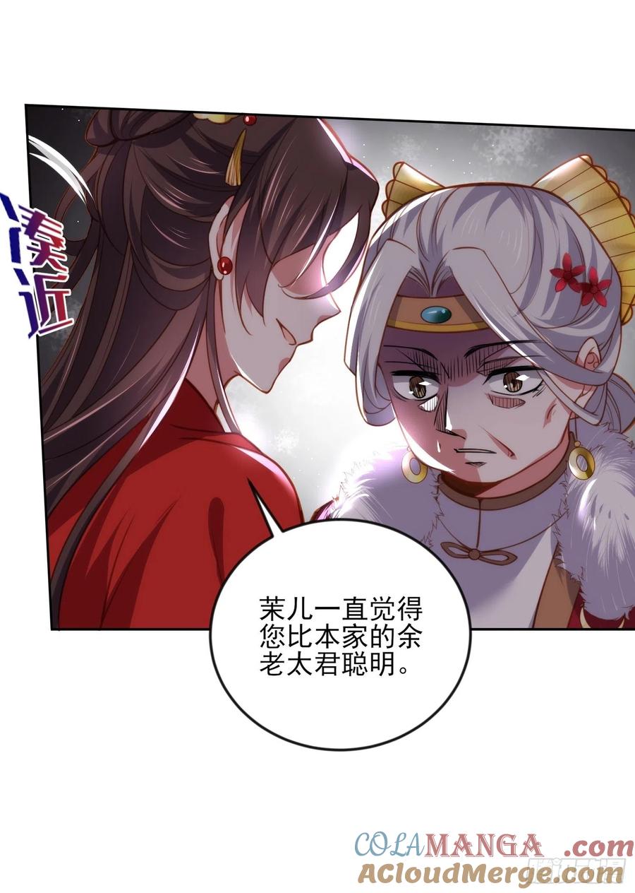 宦妃天下（太监王爷强娶我） 第107话 大哥的一见钟情 第29页