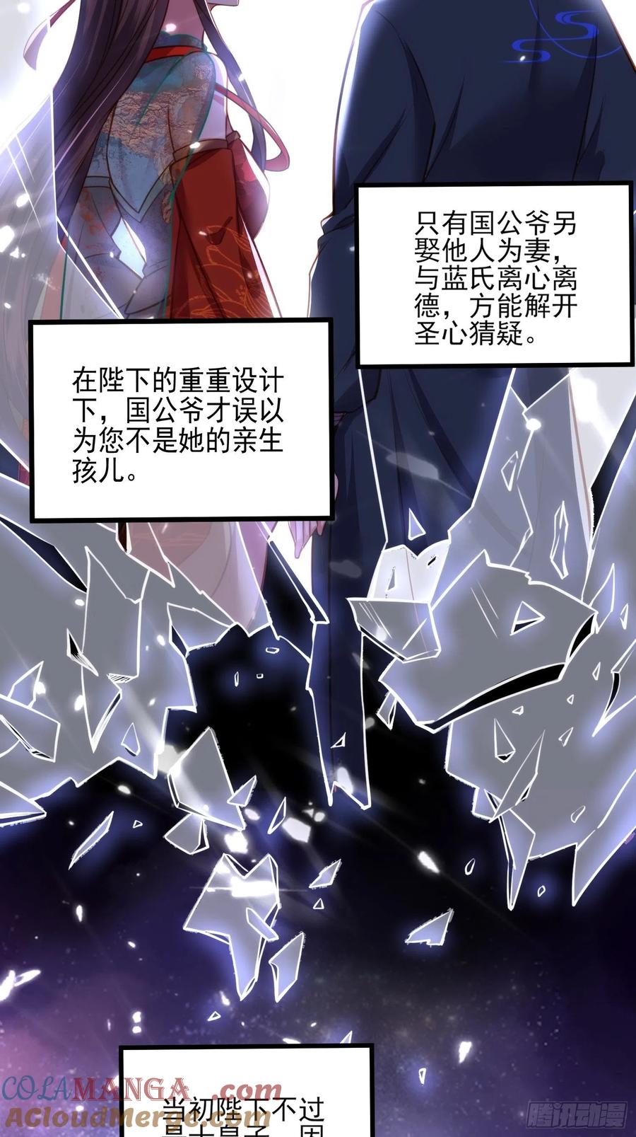 宦妃天下（太监王爷强娶我） 第107话 大哥的一见钟情 第3页