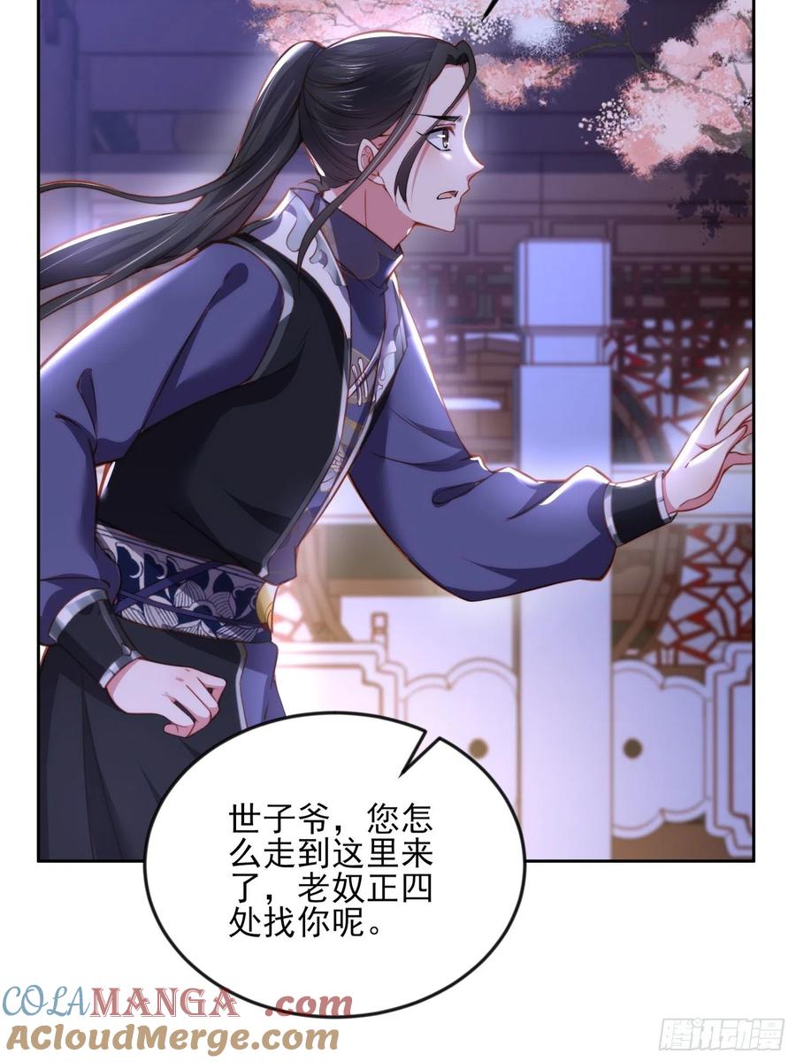 宦妃天下（太监王爷强娶我） 第107话 大哥的一见钟情 第19页