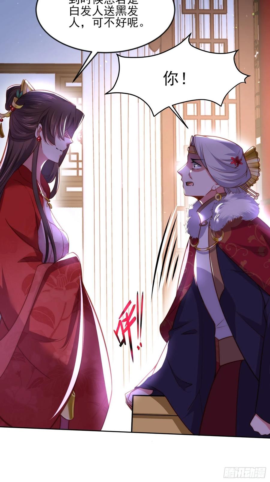 宦妃天下（太监王爷强娶我） 第107话 大哥的一见钟情 第28页