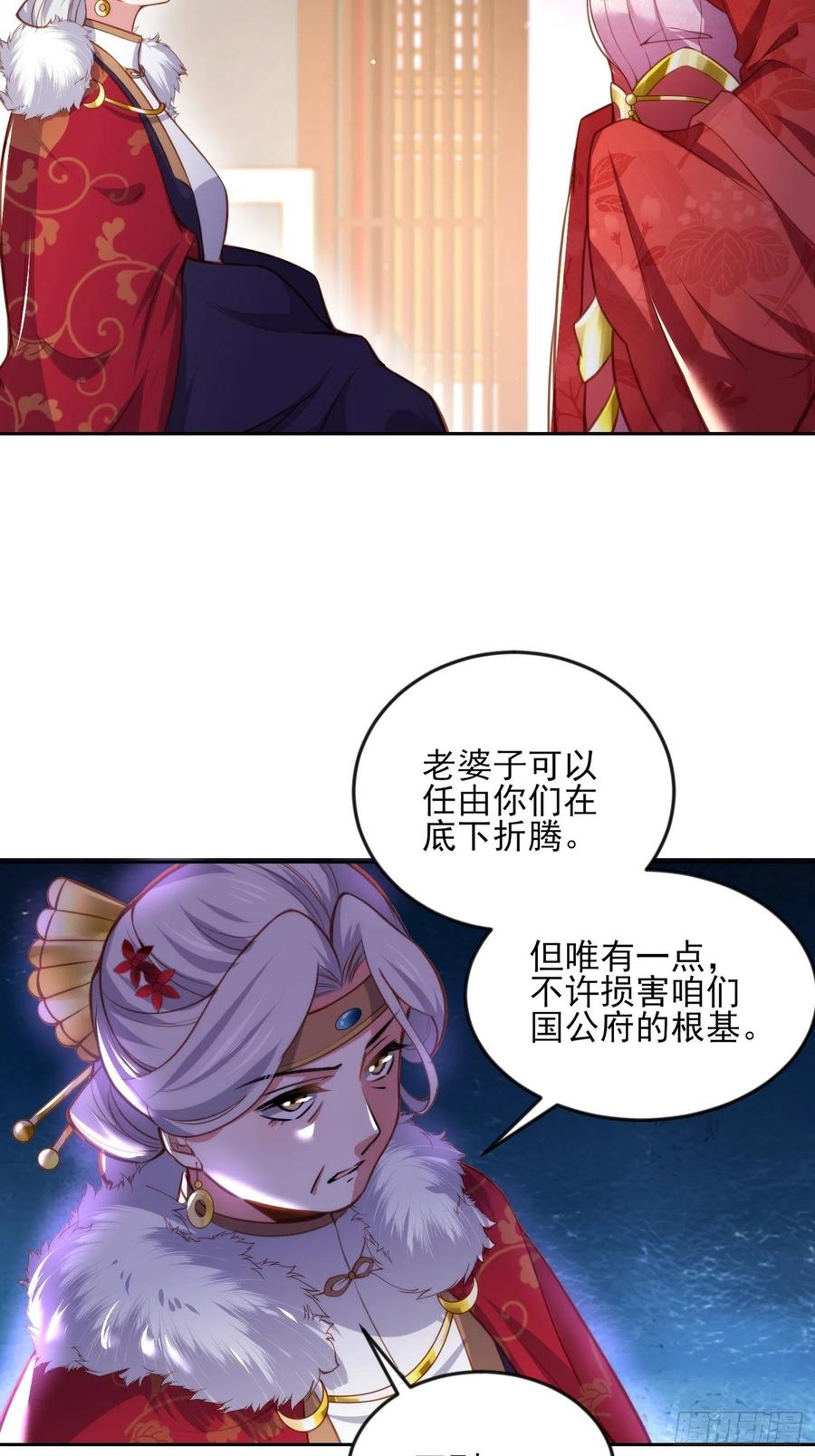 宦妃天下（太监王爷强娶我） 第107话 大哥的一见钟情 第24页