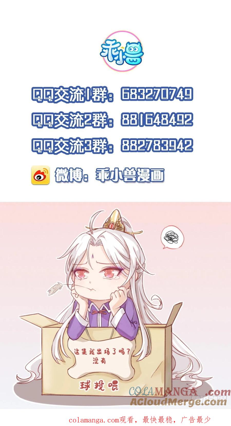 宦妃天下（太监王爷强娶我） 第107话 大哥的一见钟情 第39页