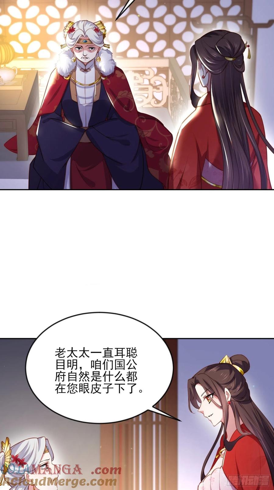 宦妃天下（太监王爷强娶我） 第107话 大哥的一见钟情 第23页