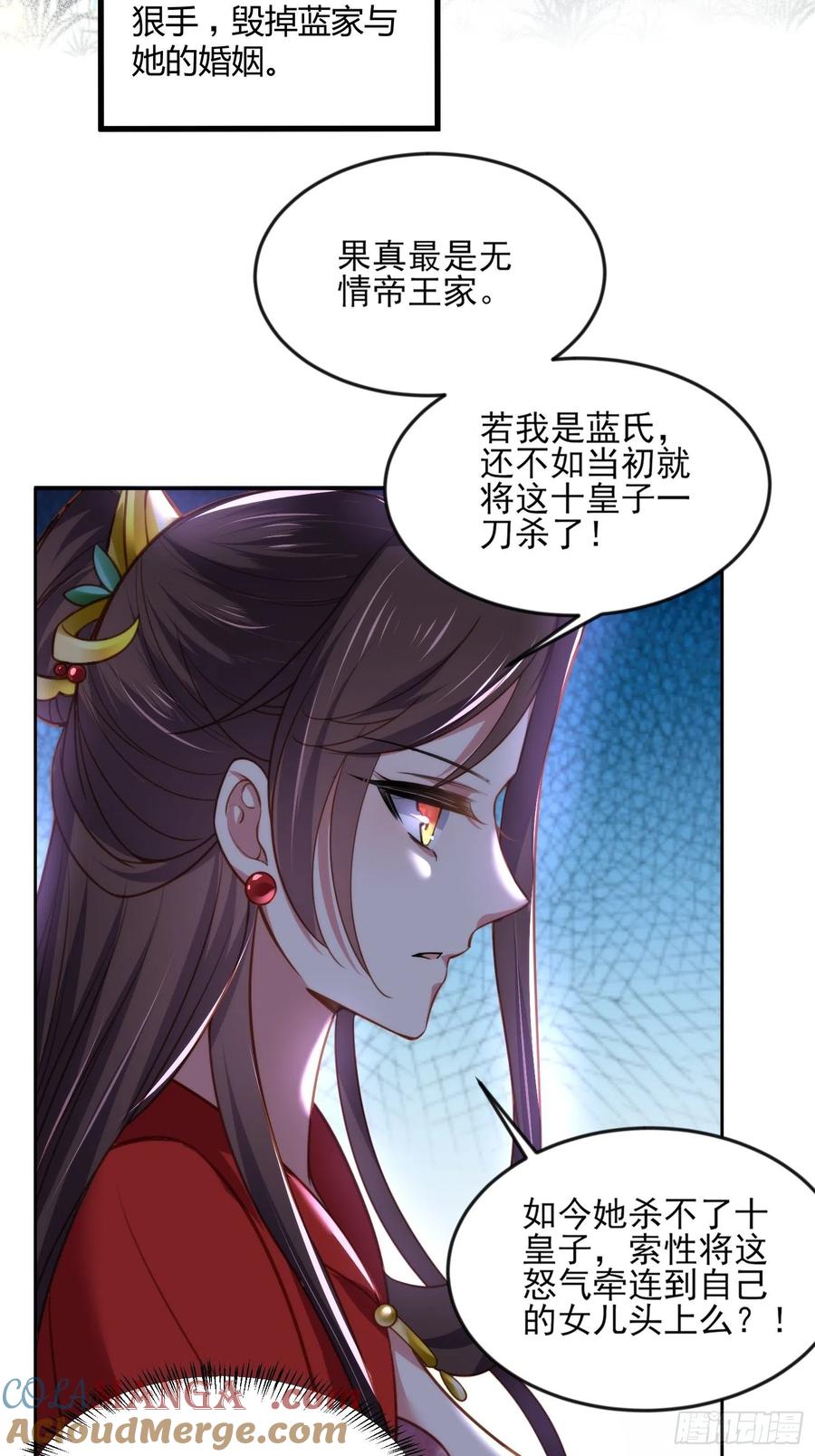 宦妃天下（太监王爷强娶我） 第107话 大哥的一见钟情 第5页