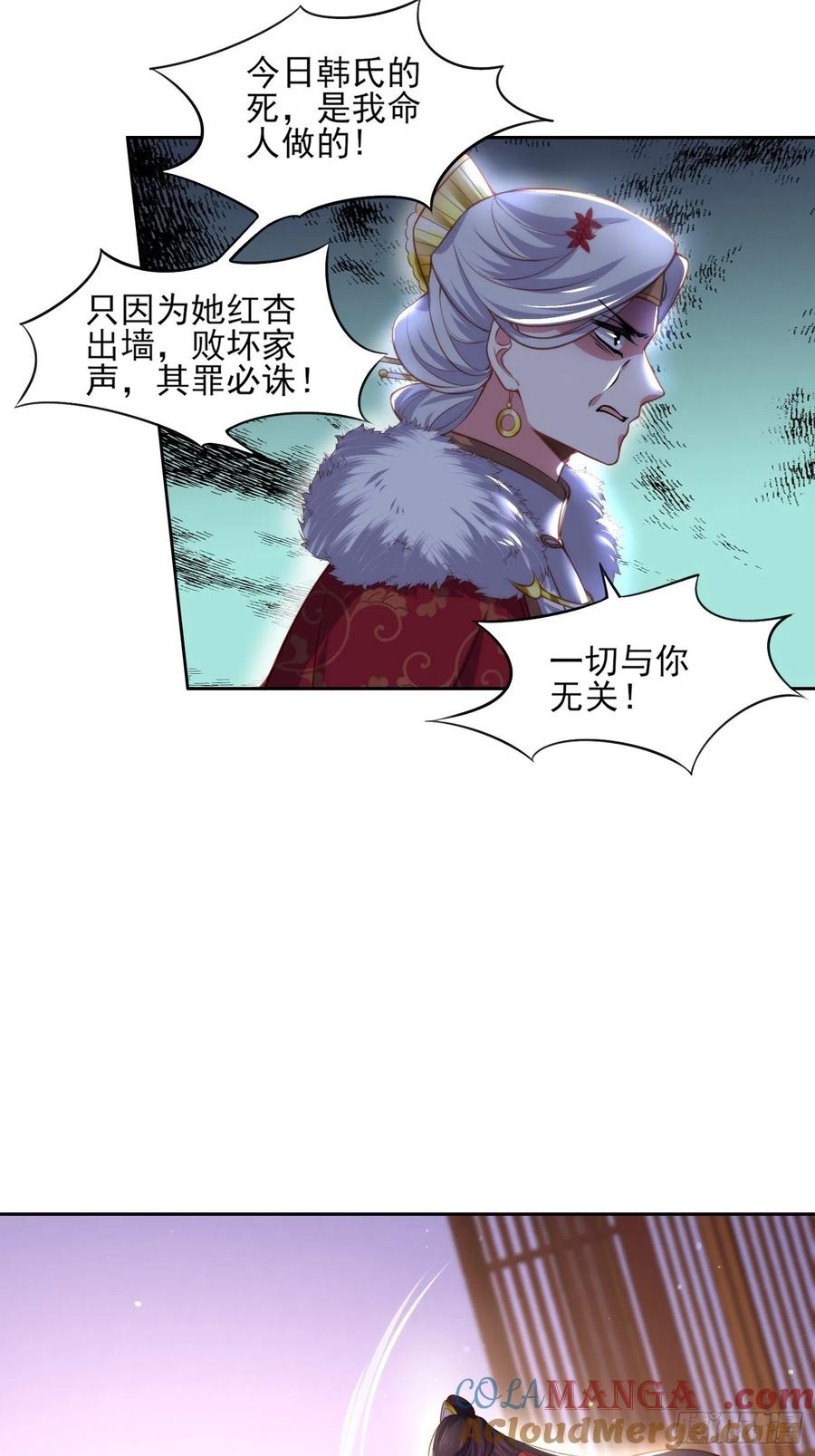 宦妃天下（太监王爷强娶我） 第107话 大哥的一见钟情 第35页