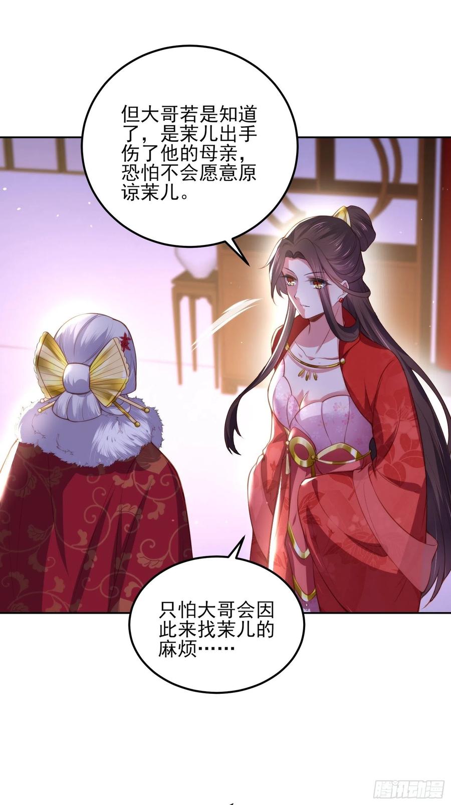 宦妃天下（太监王爷强娶我） 第107话 大哥的一见钟情 第34页
