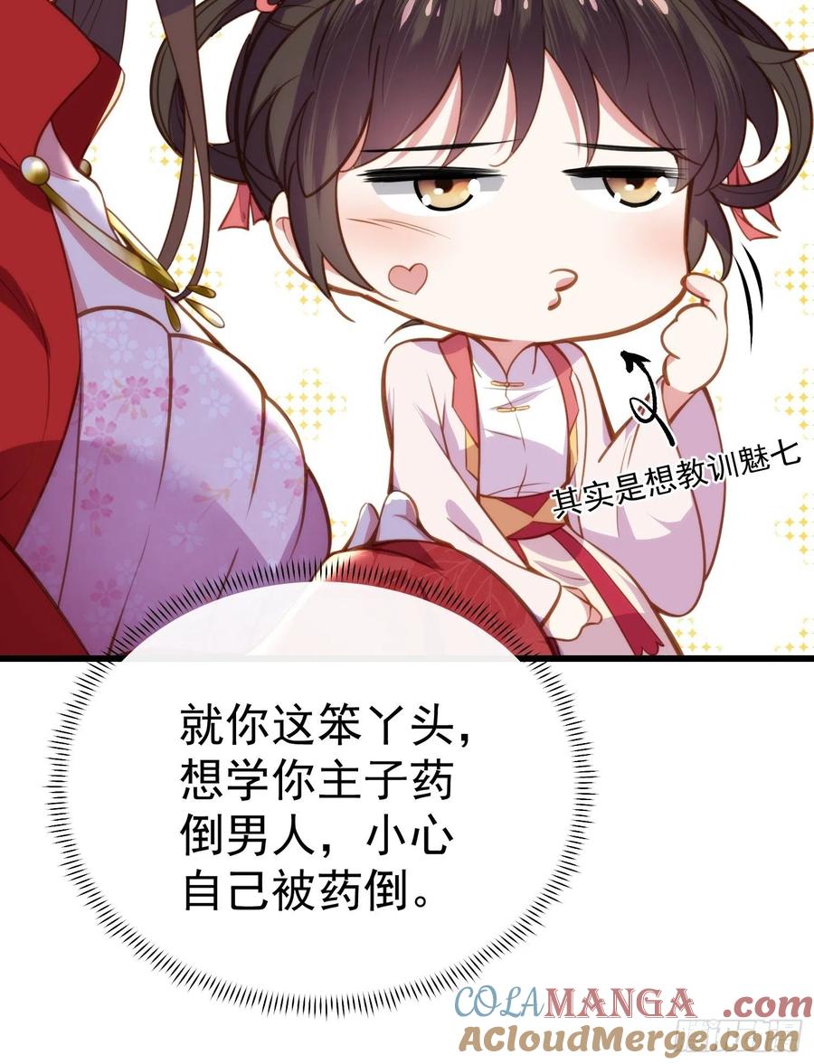 宦妃天下（太监王爷强娶我） 第108话 天理教的袭击 第17页