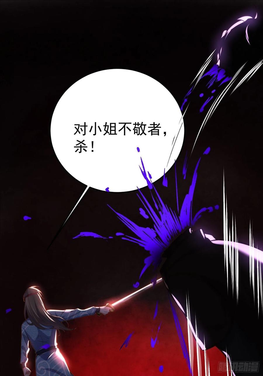 宦妃天下（太监王爷强娶我） 第108话 天理教的袭击 第24页