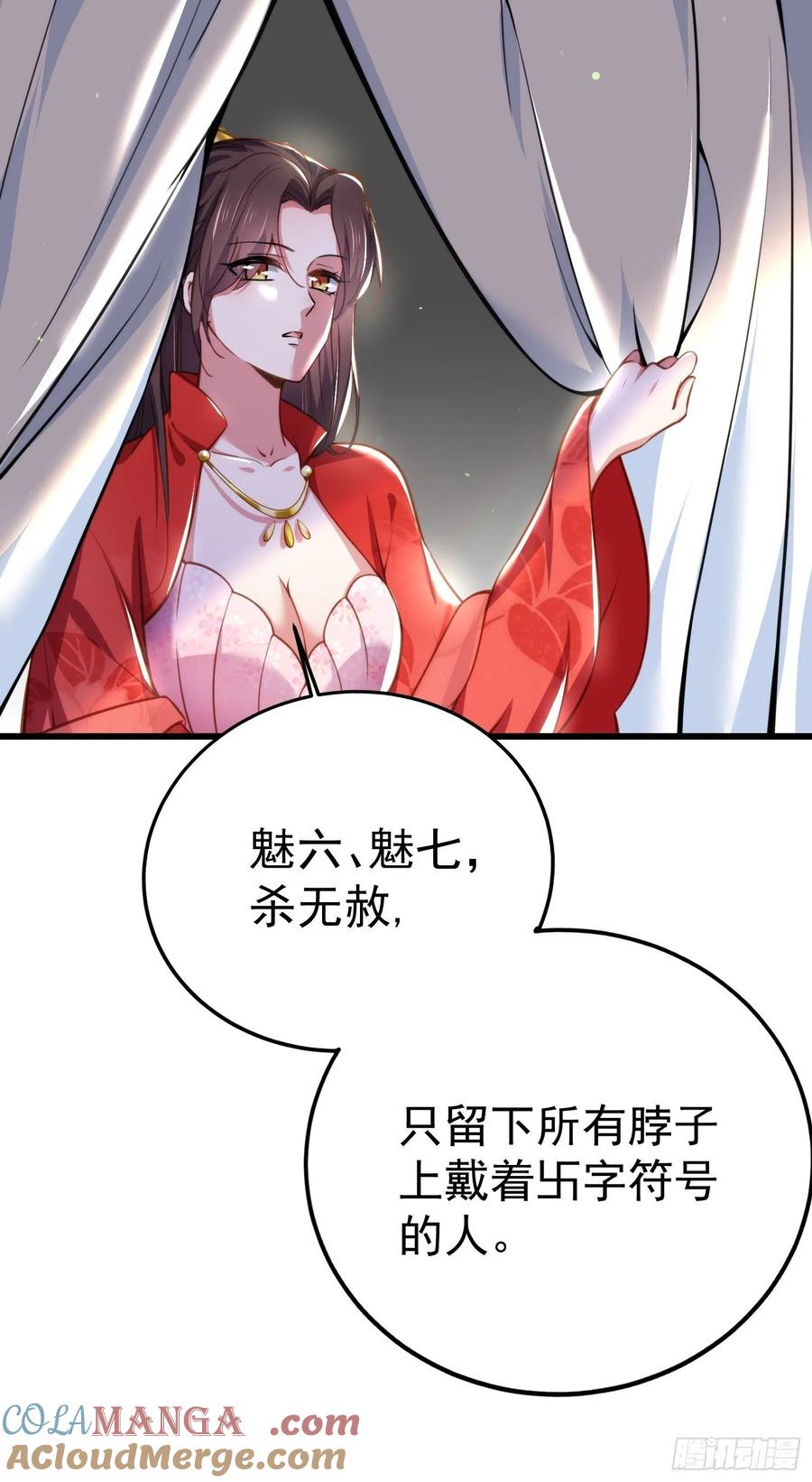 宦妃天下（太监王爷强娶我） 第108话 天理教的袭击 第27页