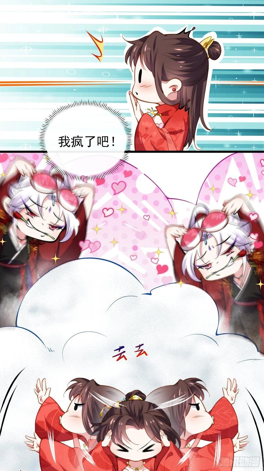 宦妃天下（太监王爷强娶我） 第108话 天理教的袭击 第14页