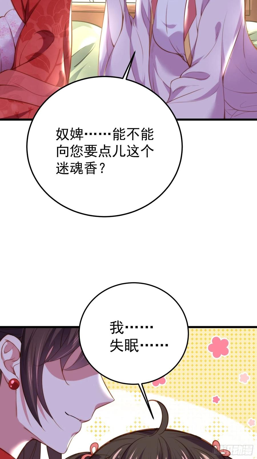 宦妃天下（太监王爷强娶我） 第108话 天理教的袭击 第16页