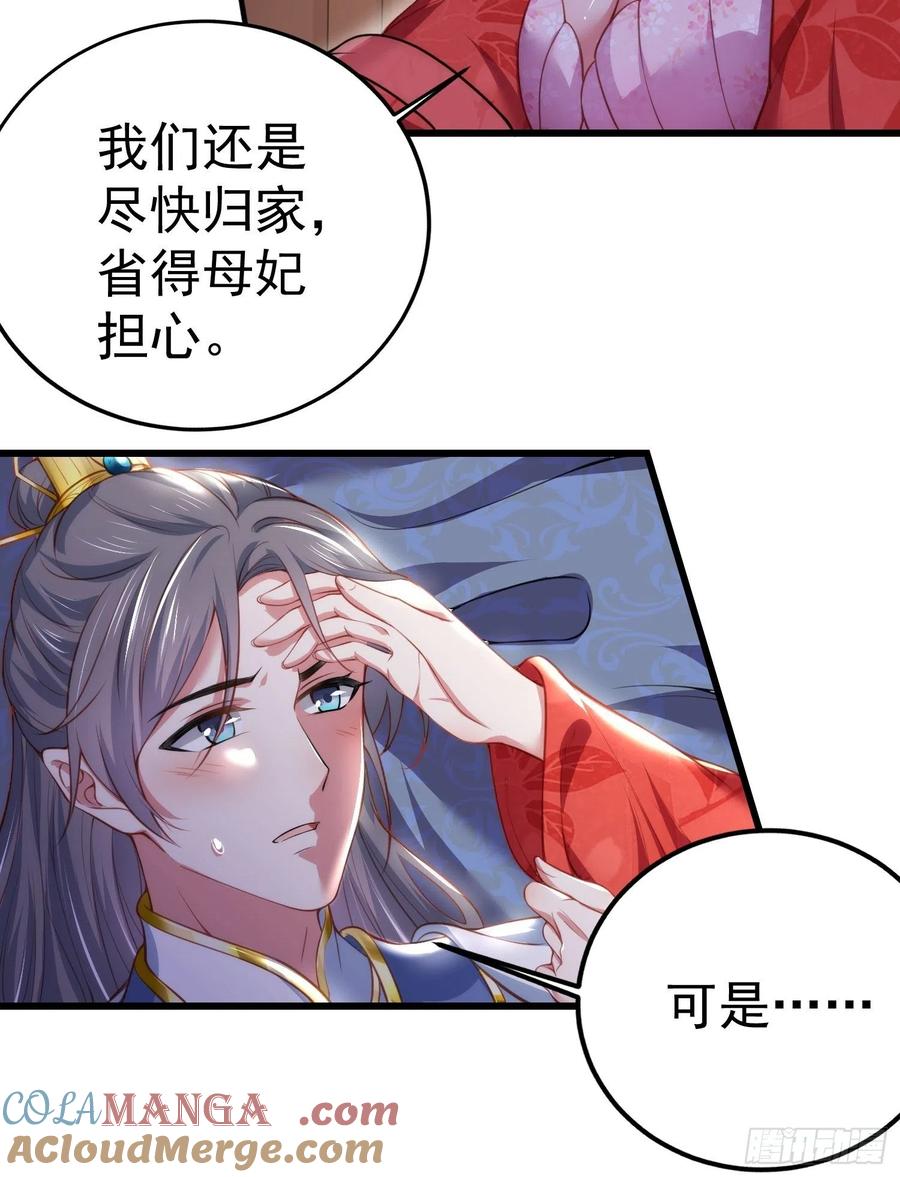 宦妃天下（太监王爷强娶我） 第108话 天理教的袭击 第9页