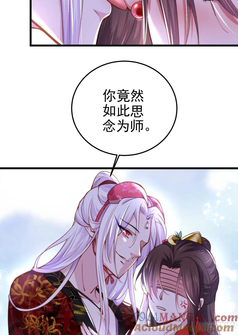 宦妃天下（太监王爷强娶我） 第108话 天理教的袭击 第35页