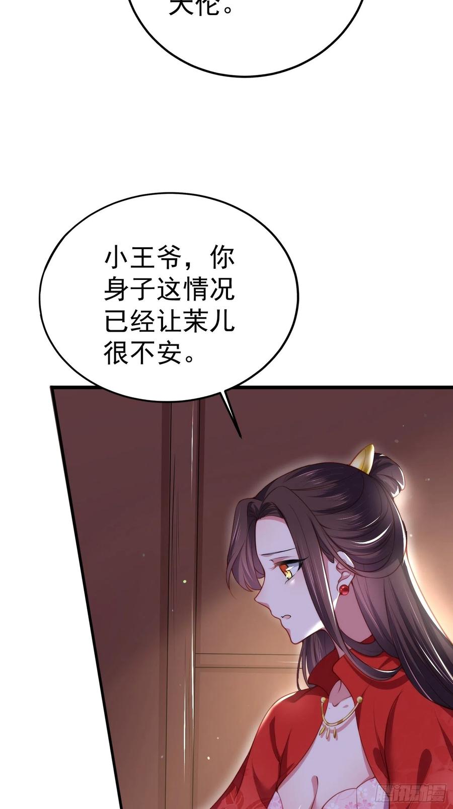 宦妃天下（太监王爷强娶我） 第108话 天理教的袭击 第8页