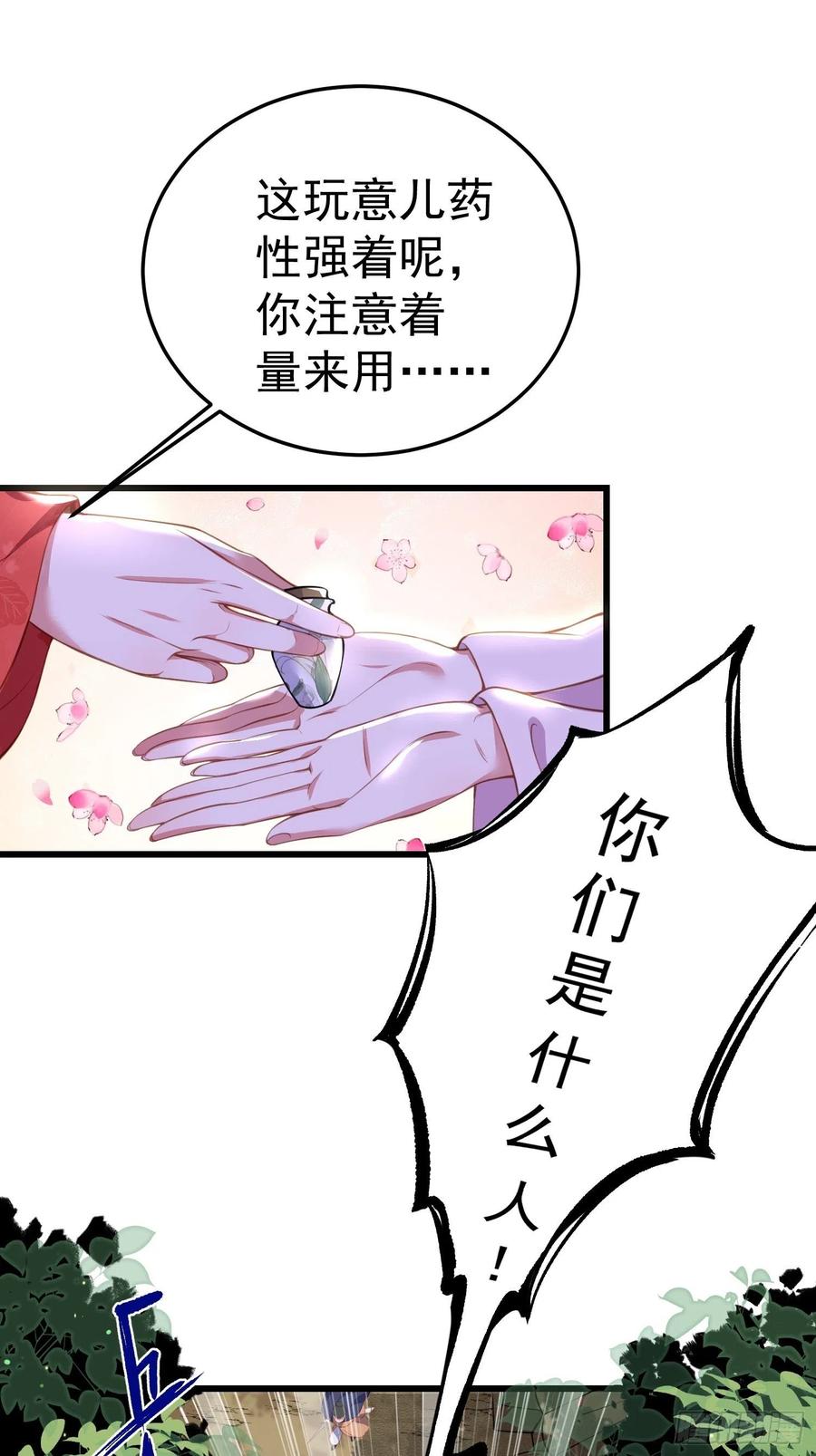 宦妃天下（太监王爷强娶我） 第108话 天理教的袭击 第18页