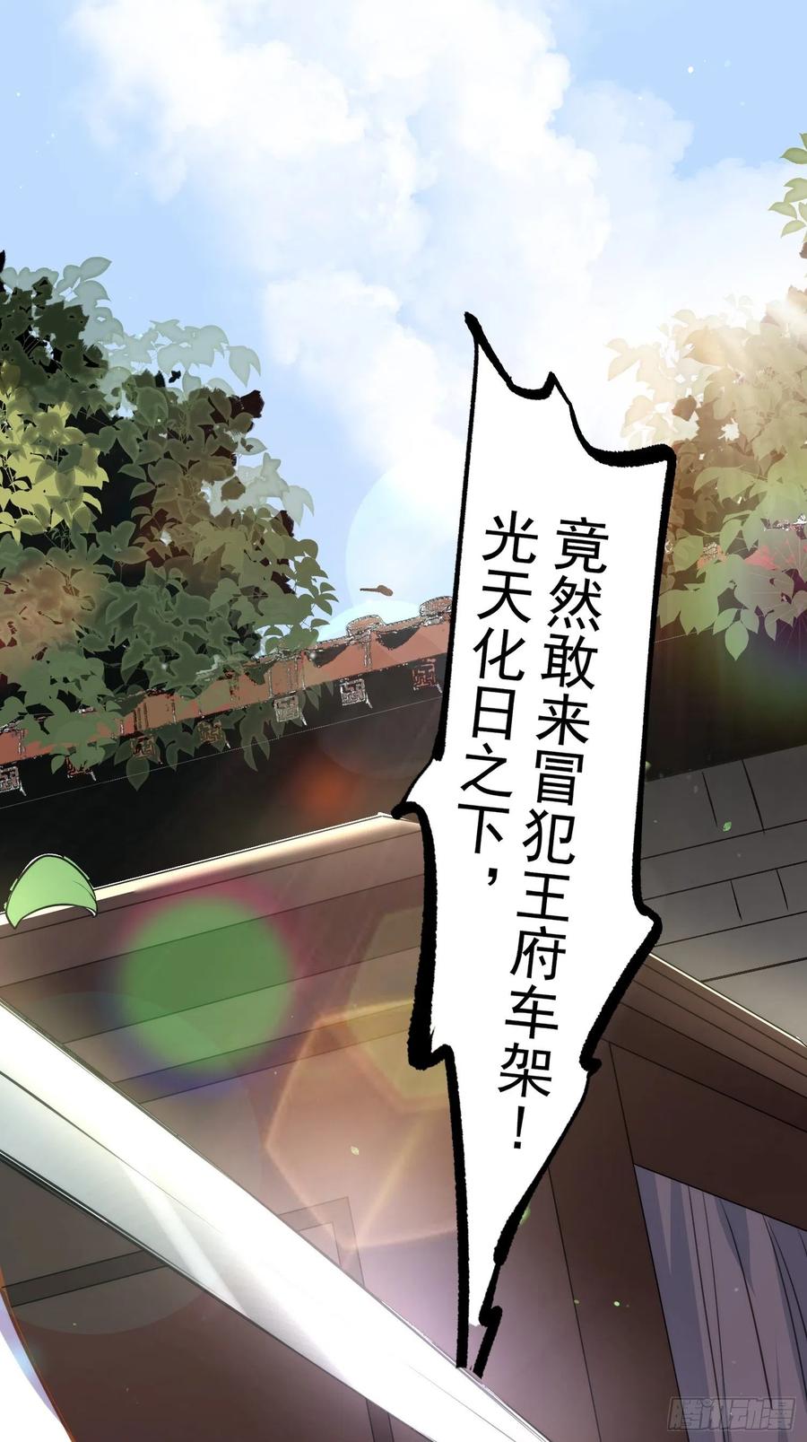宦妃天下（太监王爷强娶我） 第108话 天理教的袭击 第20页