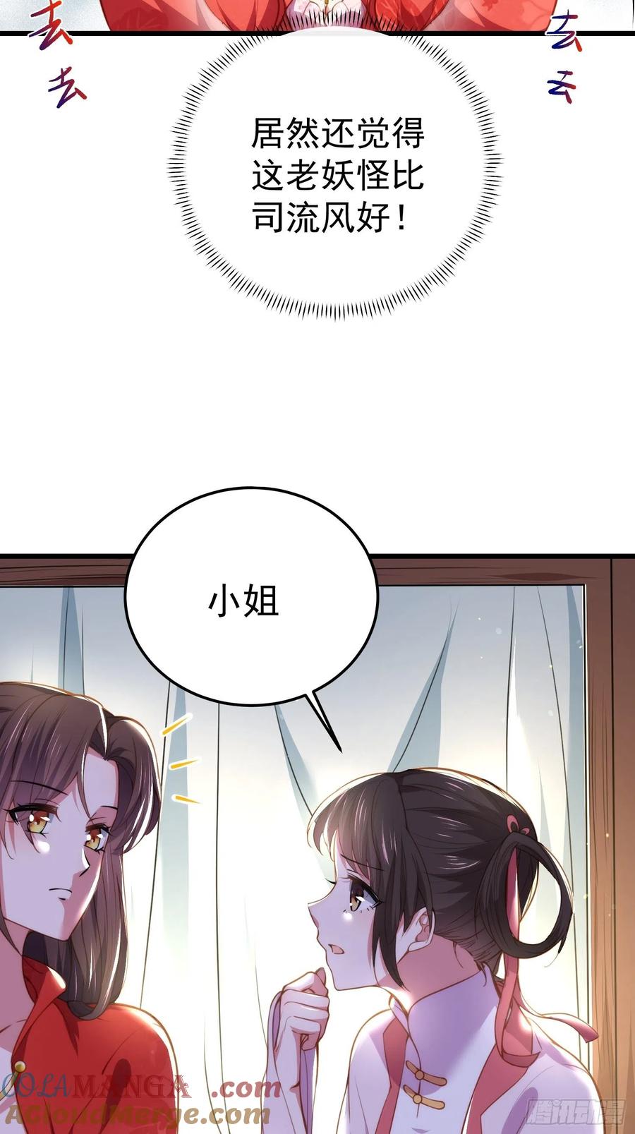 宦妃天下（太监王爷强娶我） 第108话 天理教的袭击 第15页