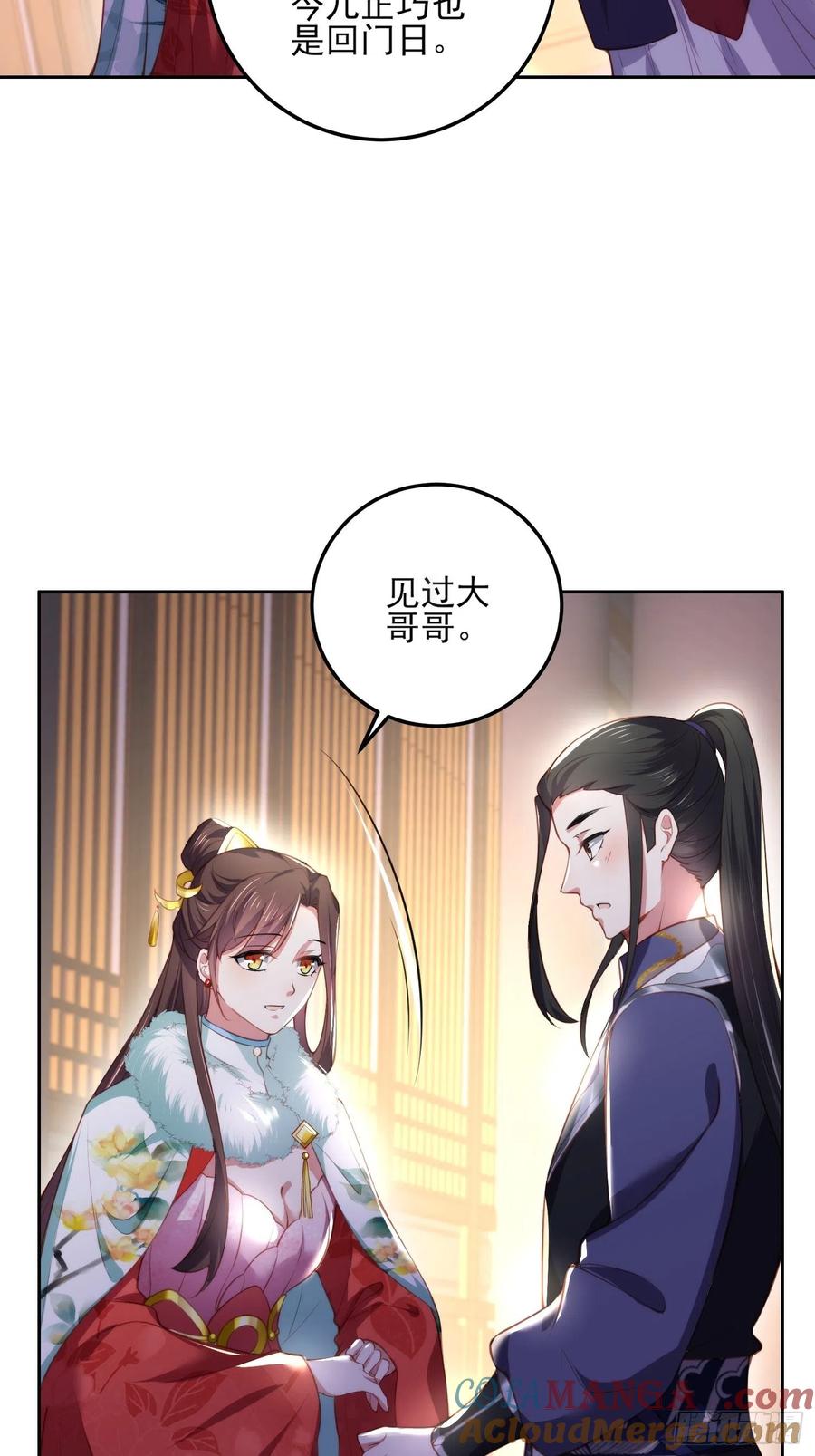 宦妃天下（太监王爷强娶我） 第108话 天理教的袭击 第3页