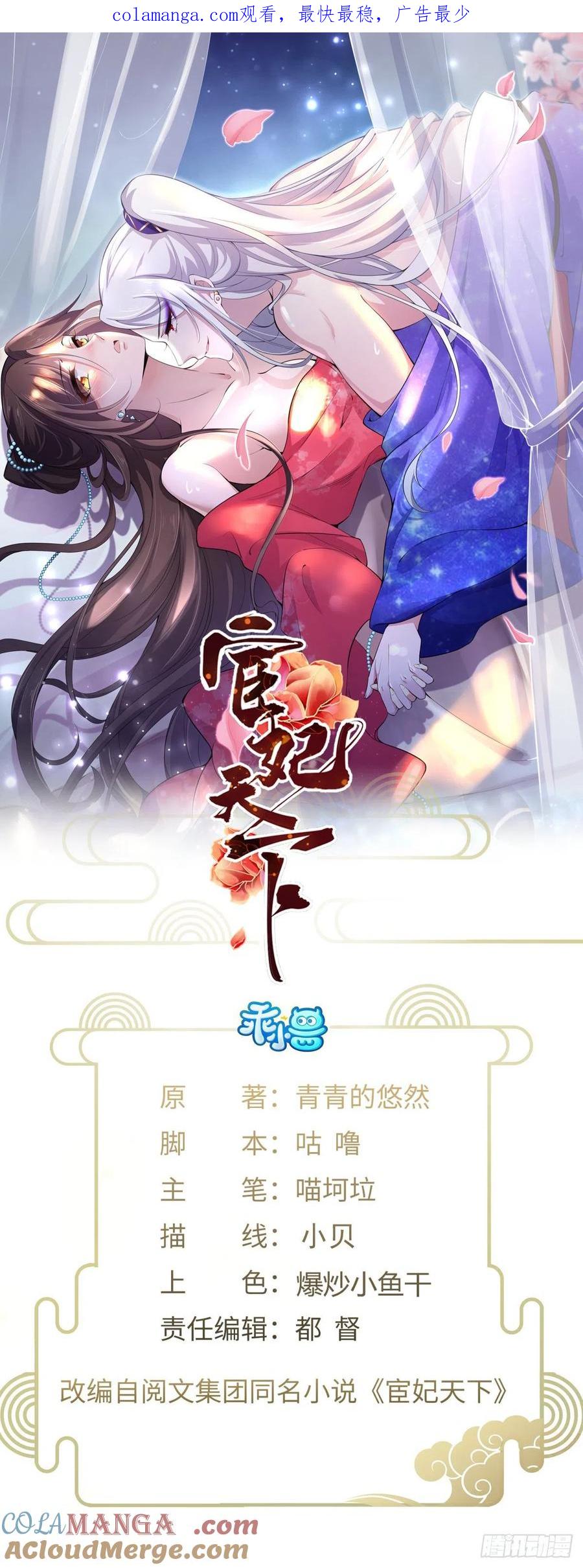 宦妃天下（太监王爷强娶我） 第108话 天理教的袭击 第1页