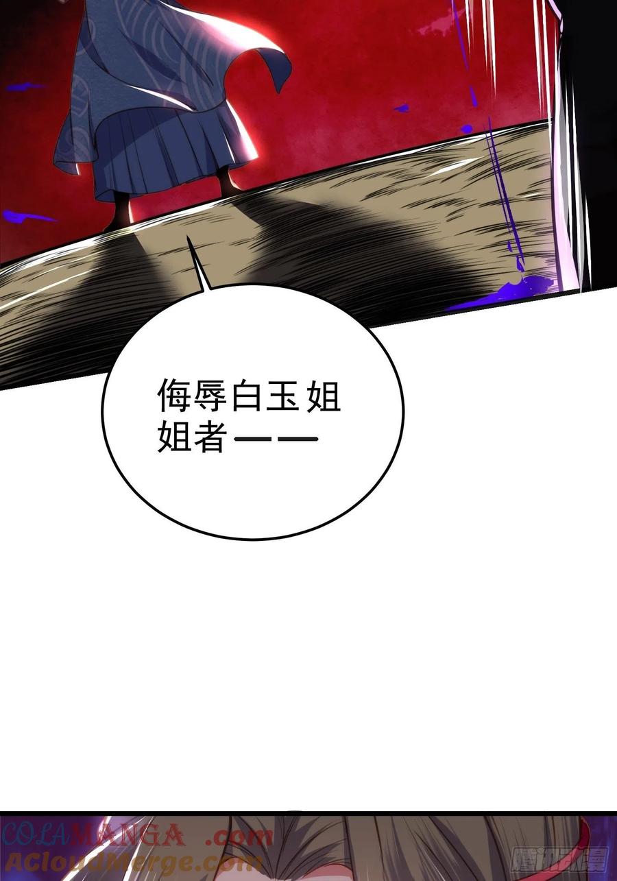 宦妃天下（太监王爷强娶我） 第108话 天理教的袭击 第25页