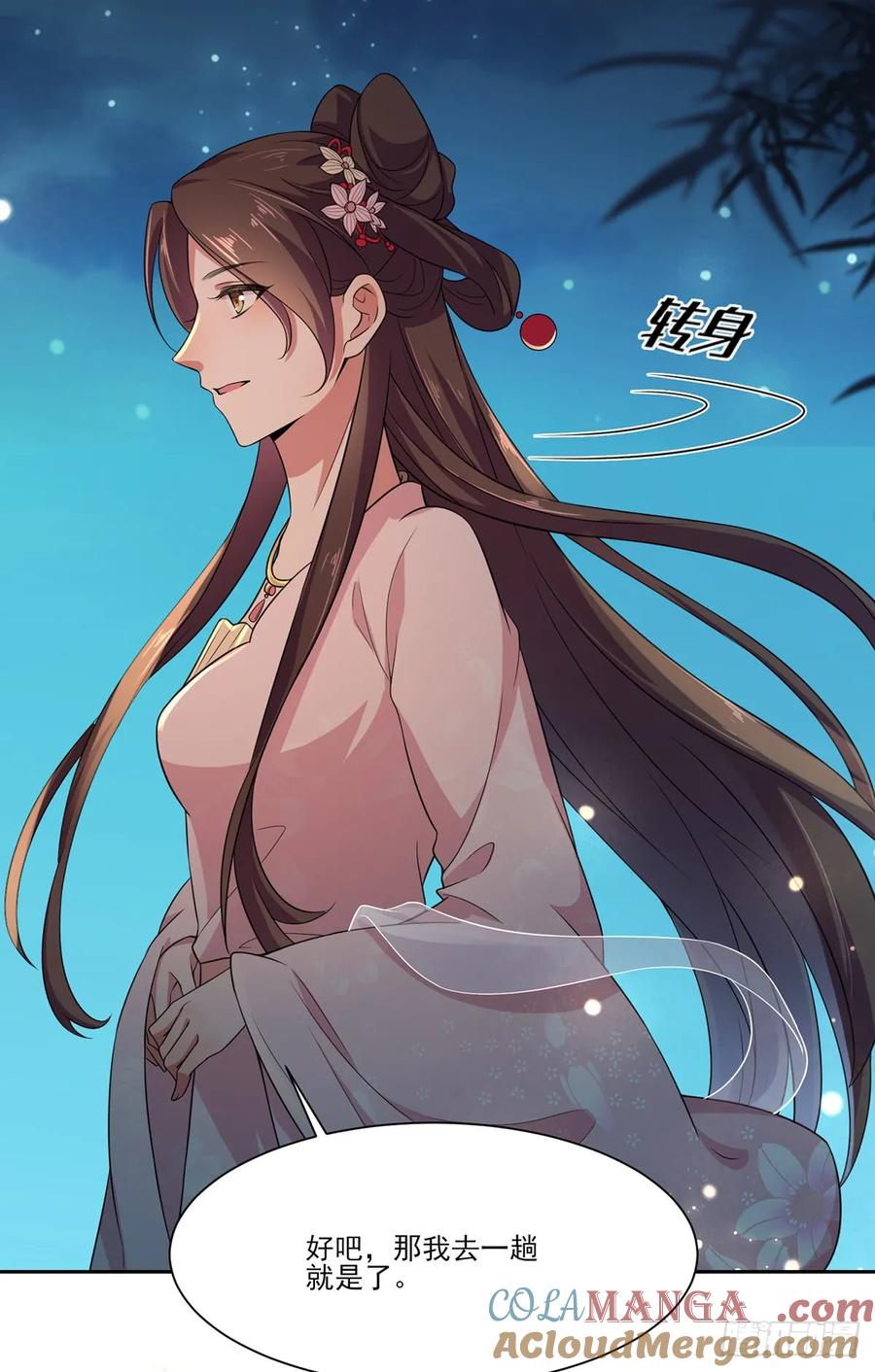 宦妃天下（太监王爷强娶我） 第10话 捉奸在床 第5页