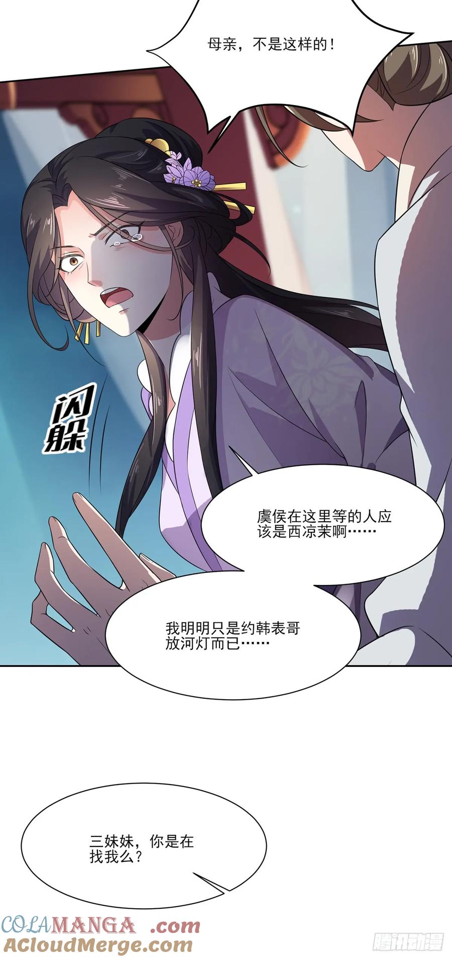 宦妃天下（太监王爷强娶我） 第10话 捉奸在床 第21页