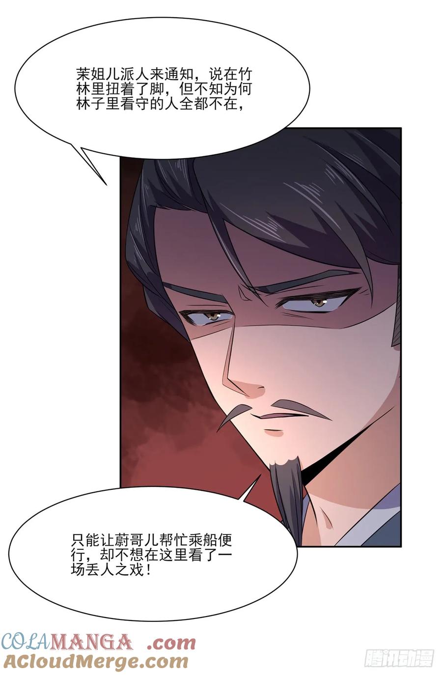 宦妃天下（太监王爷强娶我） 第10话 捉奸在床 第27页