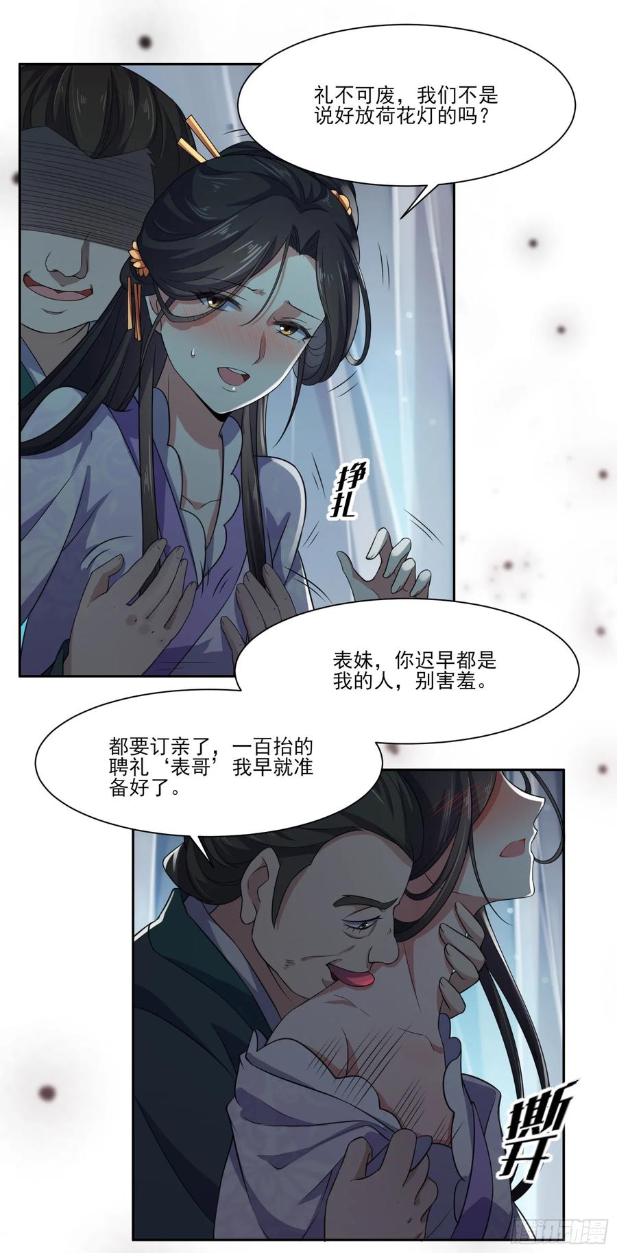 宦妃天下（太监王爷强娶我） 第10话 捉奸在床 第14页