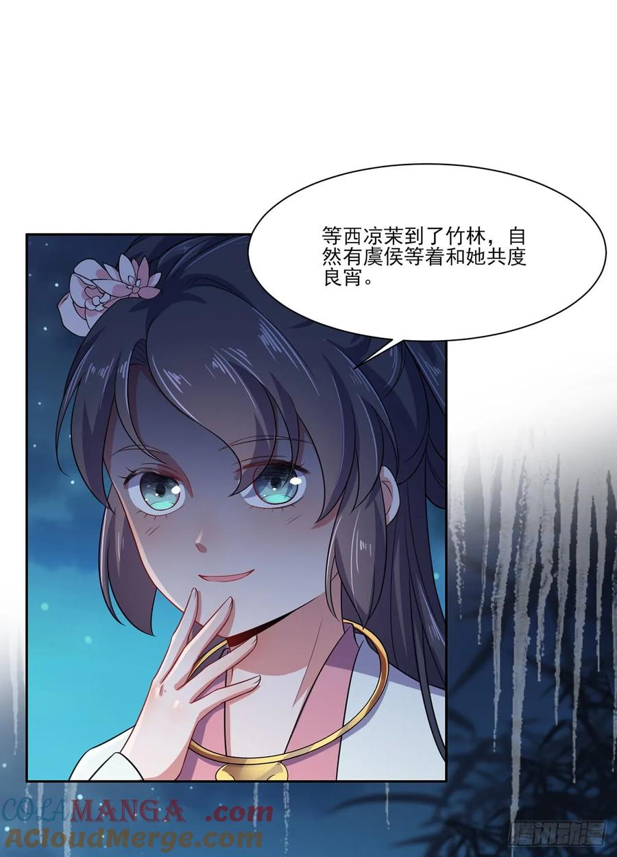 宦妃天下（太监王爷强娶我） 第10话 捉奸在床 第7页