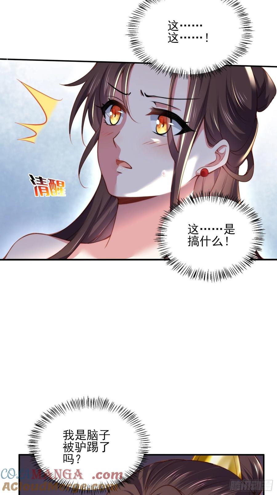 宦妃天下（太监王爷强娶我） 第109话 百里青的绝望 第21页