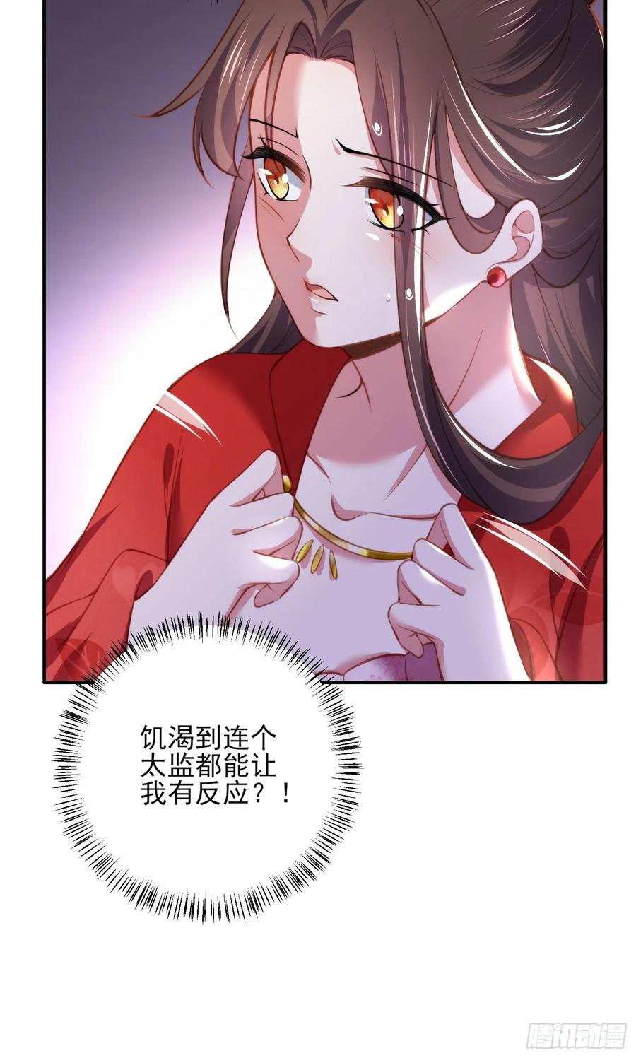 宦妃天下（太监王爷强娶我） 第109话 百里青的绝望 第22页