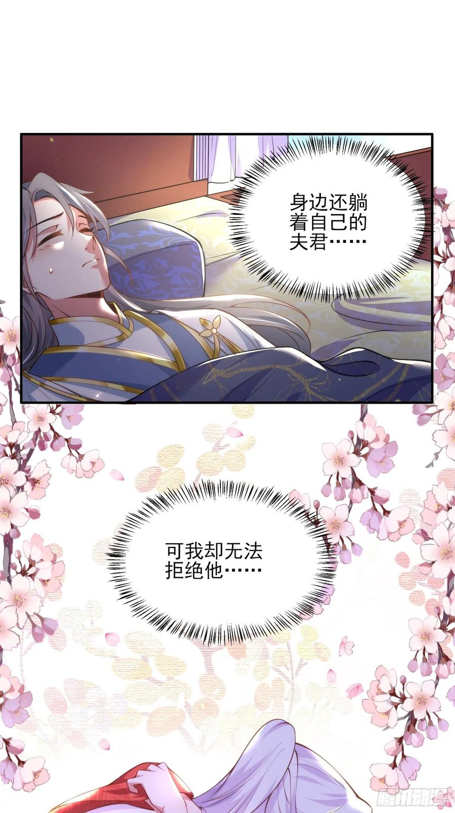 宦妃天下（太监王爷强娶我） 第109话 百里青的绝望 第14页