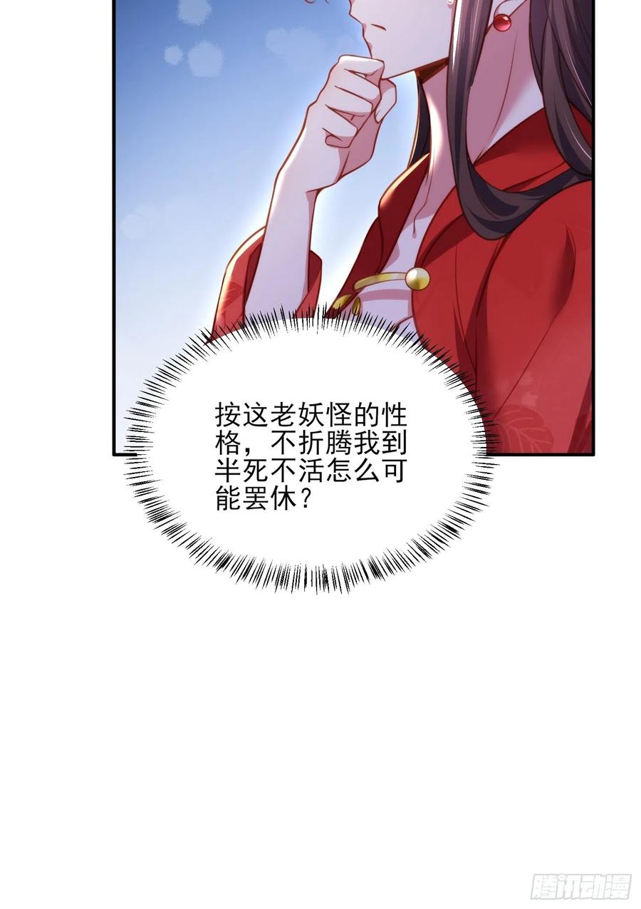 宦妃天下（太监王爷强娶我） 第109话 百里青的绝望 第26页