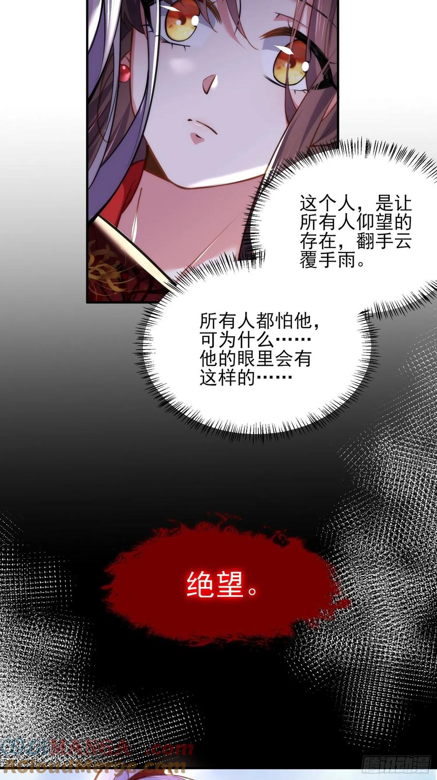 宦妃天下（太监王爷强娶我） 第109话 百里青的绝望 第9页