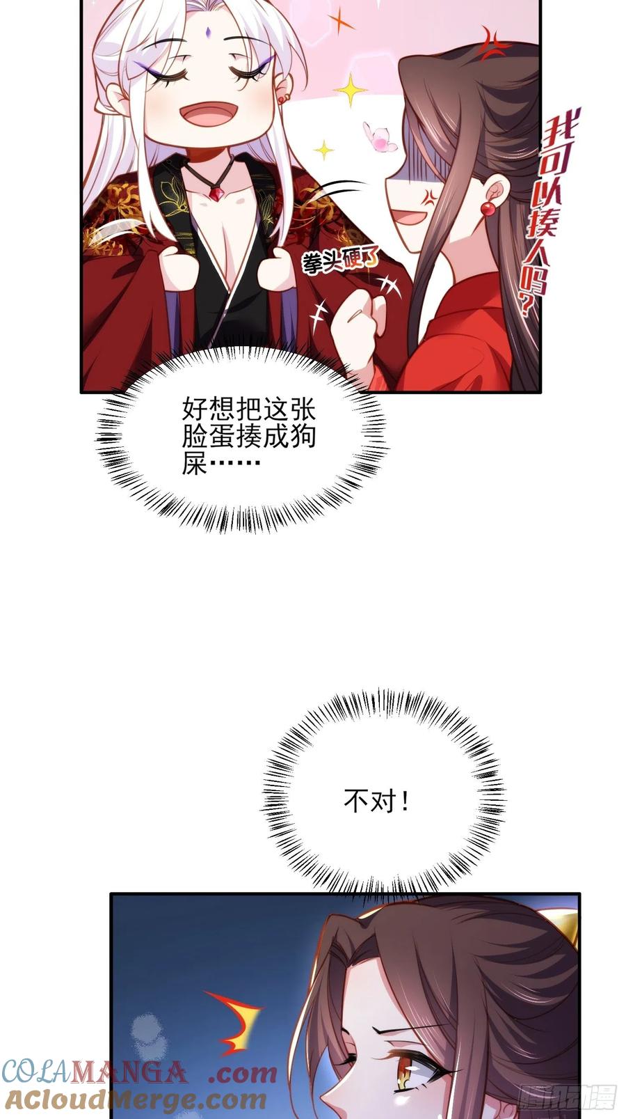宦妃天下（太监王爷强娶我） 第109话 百里青的绝望 第25页