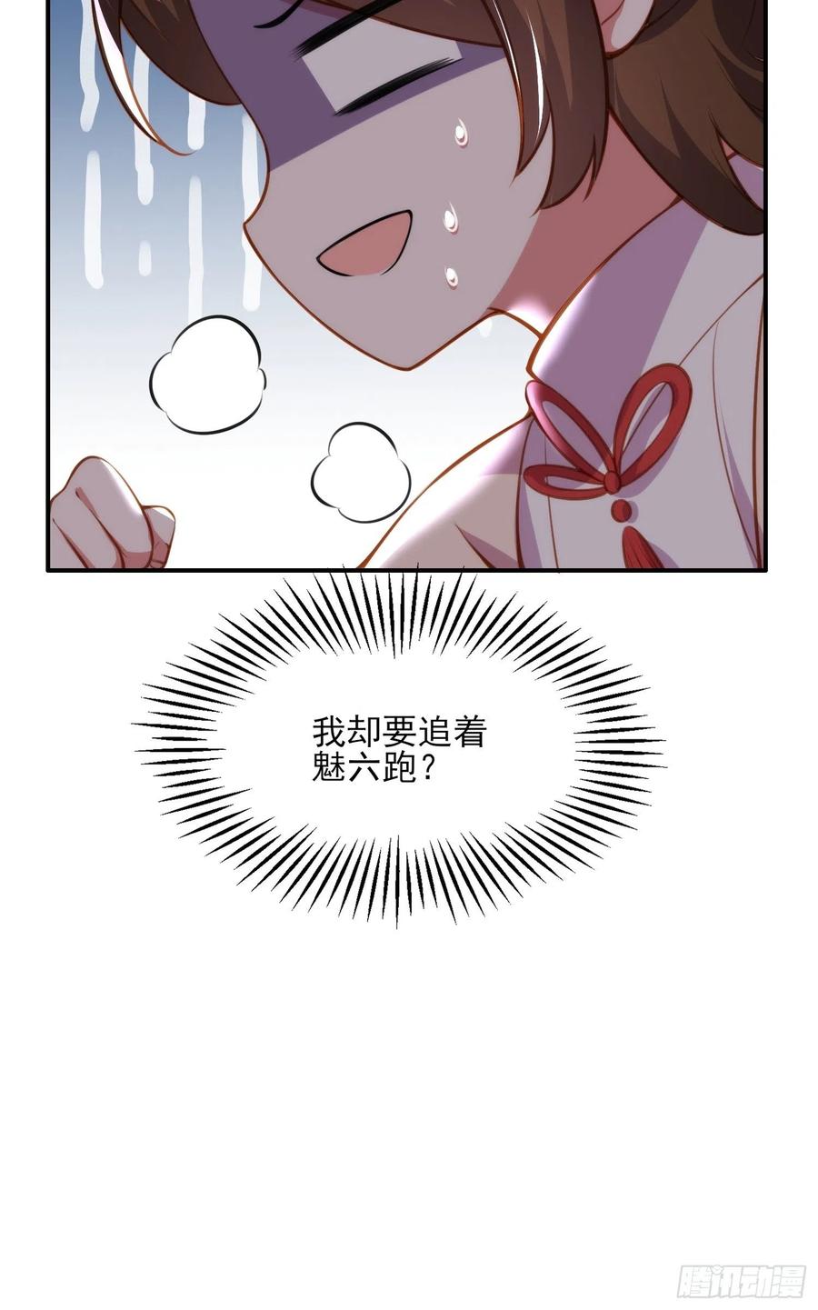宦妃天下（太监王爷强娶我） 第110话 魅六反向告白？！ 第28页