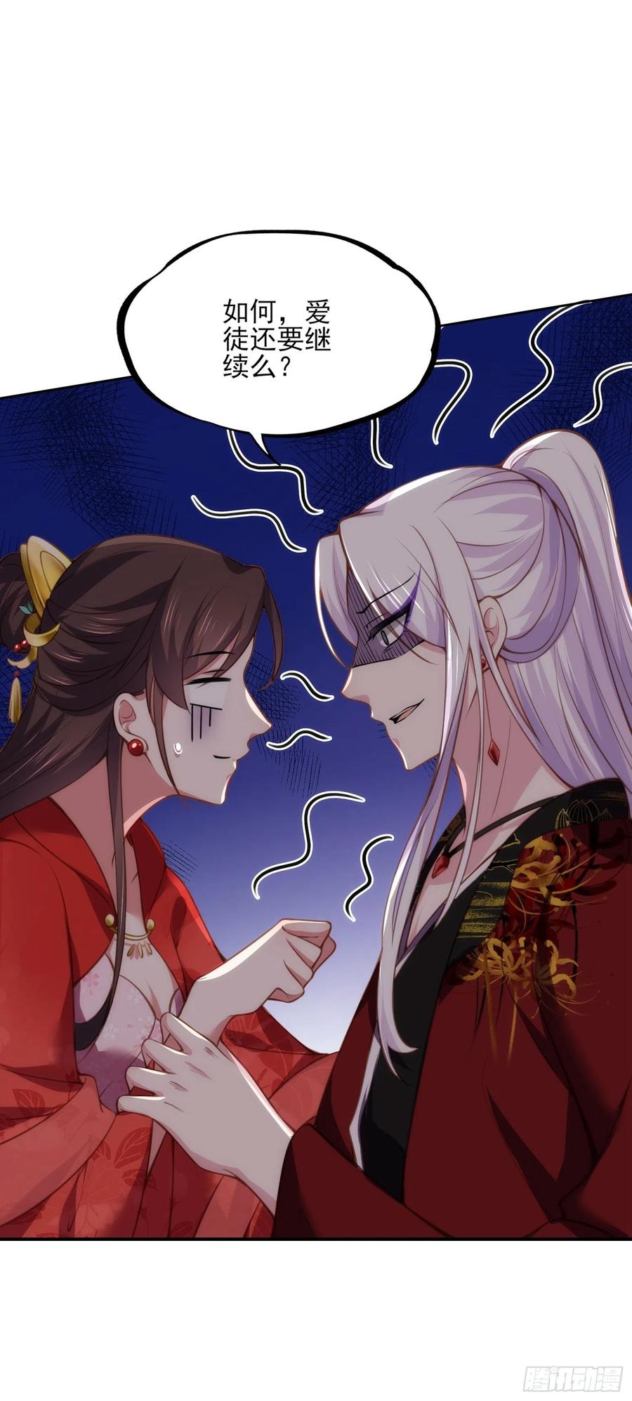 宦妃天下（太监王爷强娶我） 第110话 魅六反向告白？！ 第10页