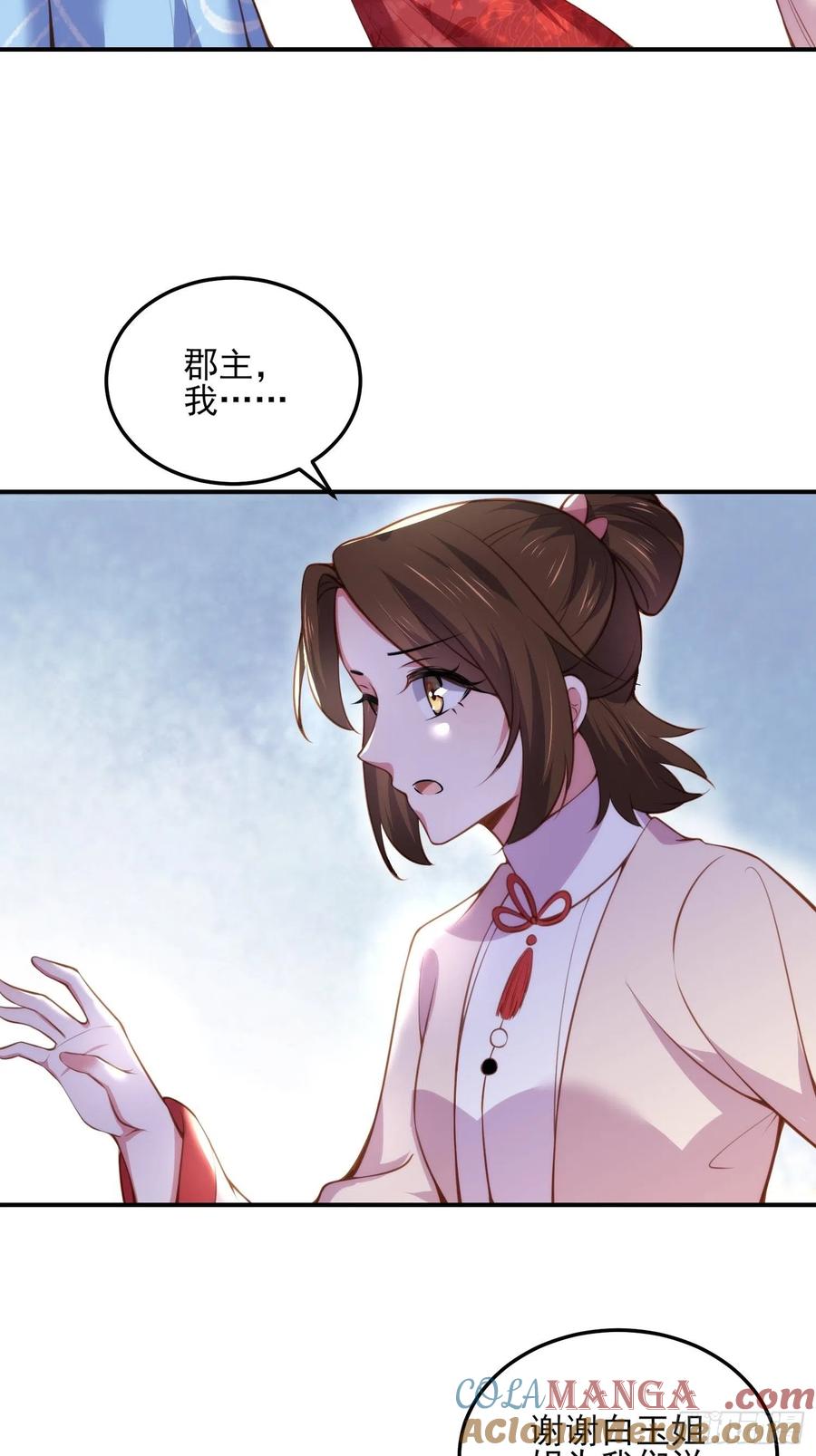 宦妃天下（太监王爷强娶我） 第110话 魅六反向告白？！ 第17页